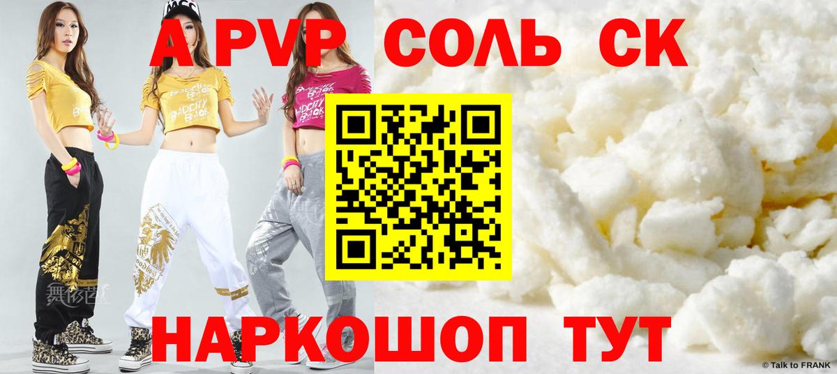 Альфа ПВП мука Фролово