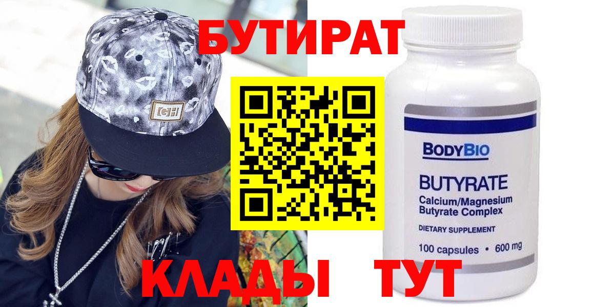 Фролово  БУТИРАТ  Вход с VPN  Бутират 1.4BDO 
