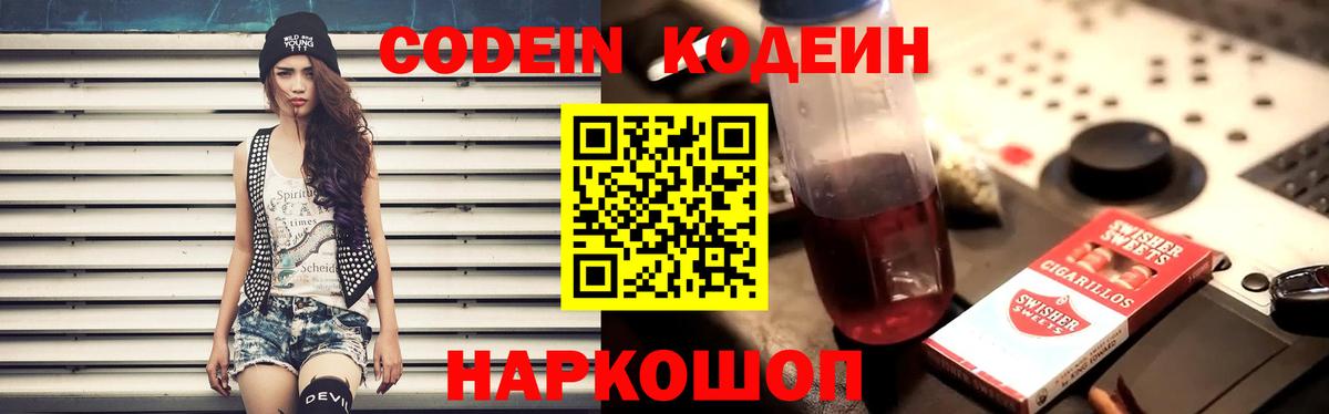 Кодеиновый сироп Lean Purple Drank  Codein Purple Drank  Фролово  Вход с VPN 