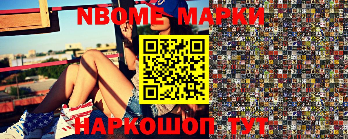 Марки N-bome 1,8мг  Вход с VPN  Фролово 